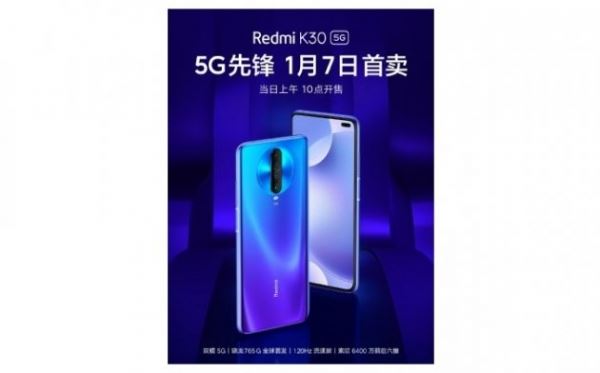 <br />
        Окончательно объявлена дата запуска Redmi K30 5G<br />
    